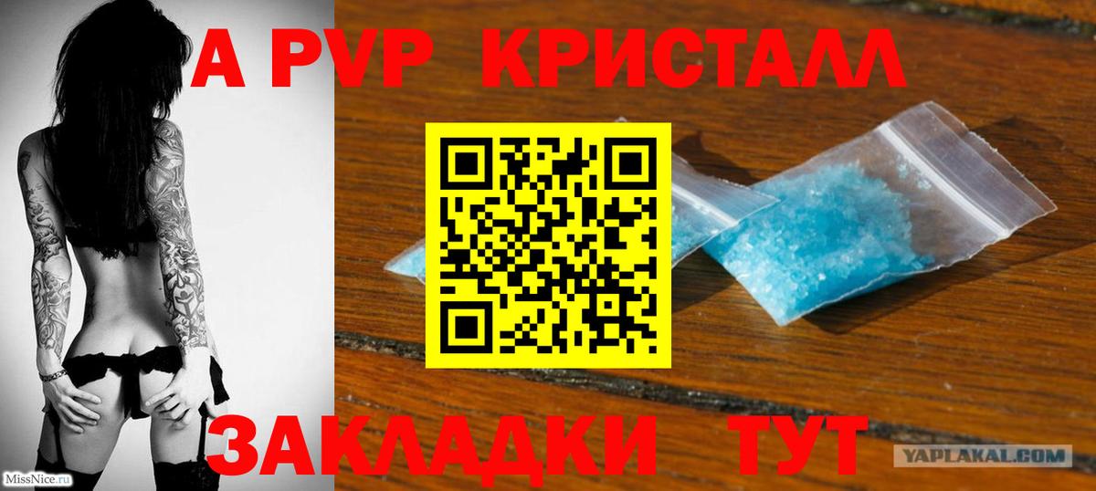 Альфа ПВП Crystall Усинск