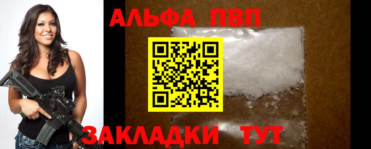 Усинск  Альфа ПВП кристаллы  Вход с VPN  А ПВП Crystall 