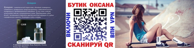 Бутират BDO  даркнет сайт  shop телеграм  Усинск 