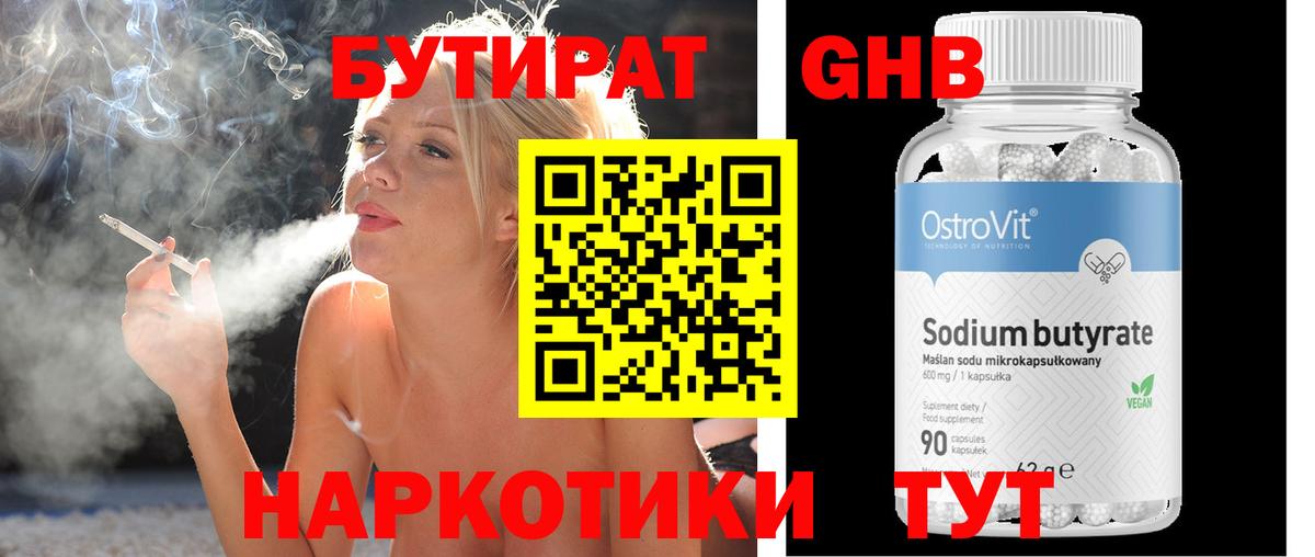 Усинск  БУТИРАТ оксибутират  Вход с VPN 