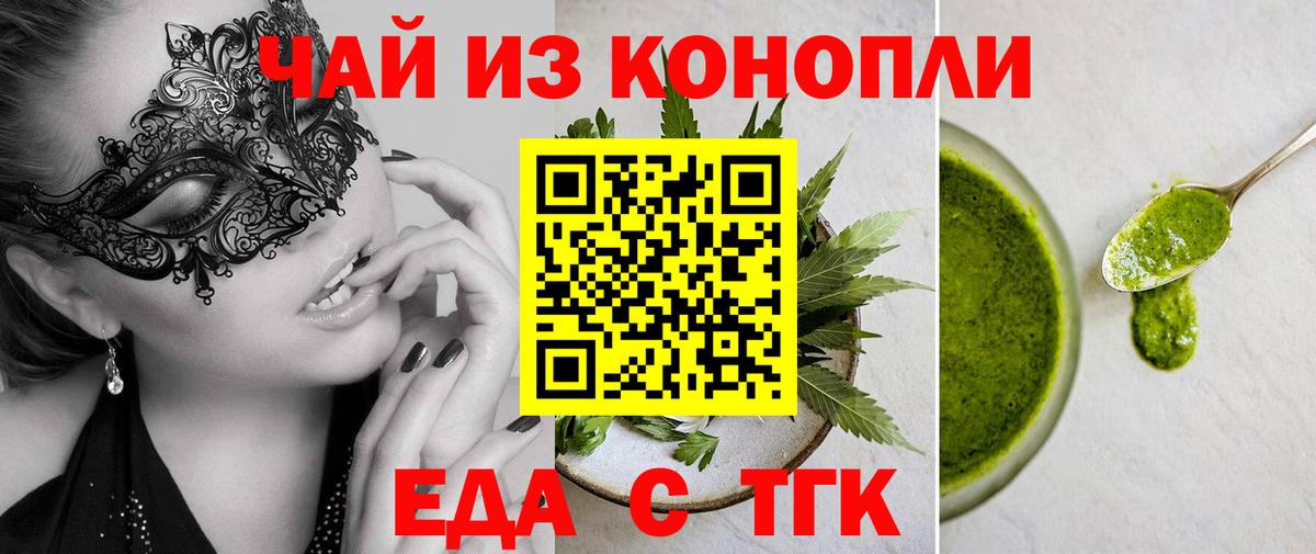 Еда ТГК конопля  Вход с VPN  Усинск 